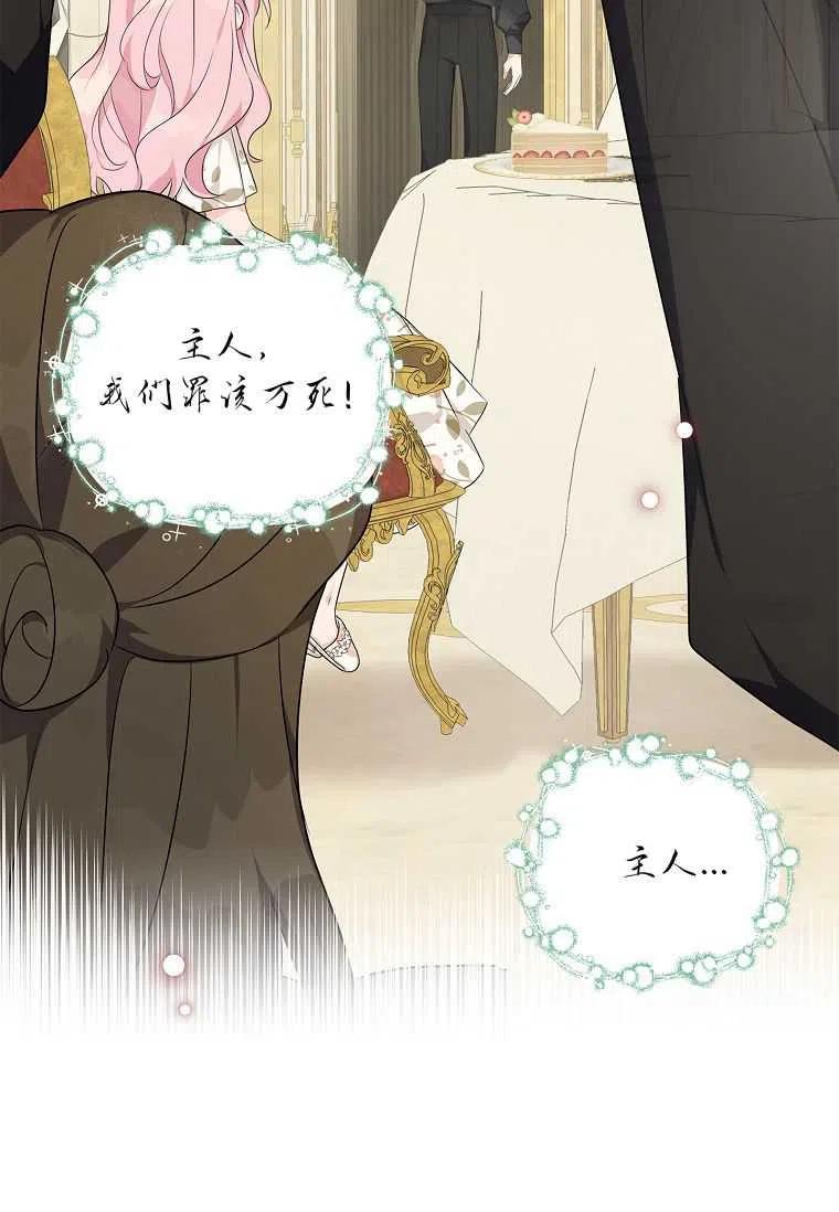 《残暴公爵家的实权幺女》第17话 第27页