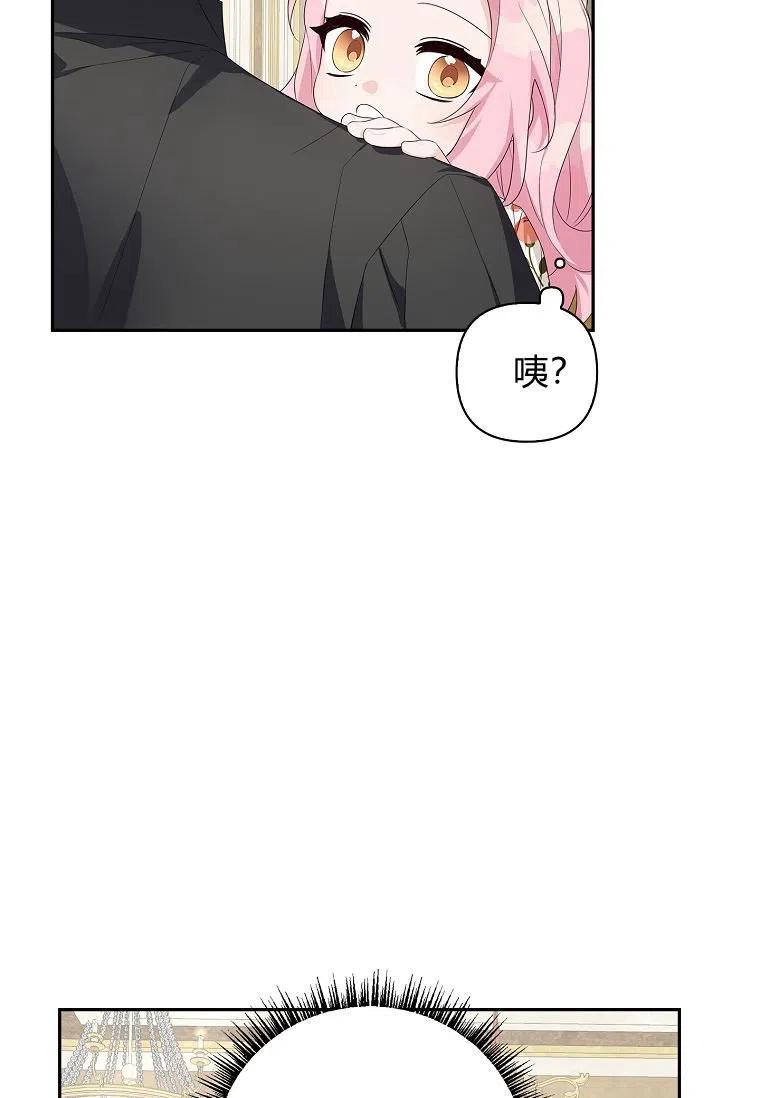 《残暴公爵家的实权幺女》第17话 第36页