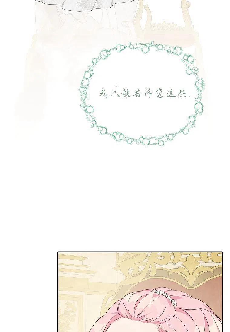 《残暴公爵家的实权幺女》第17话 第22页