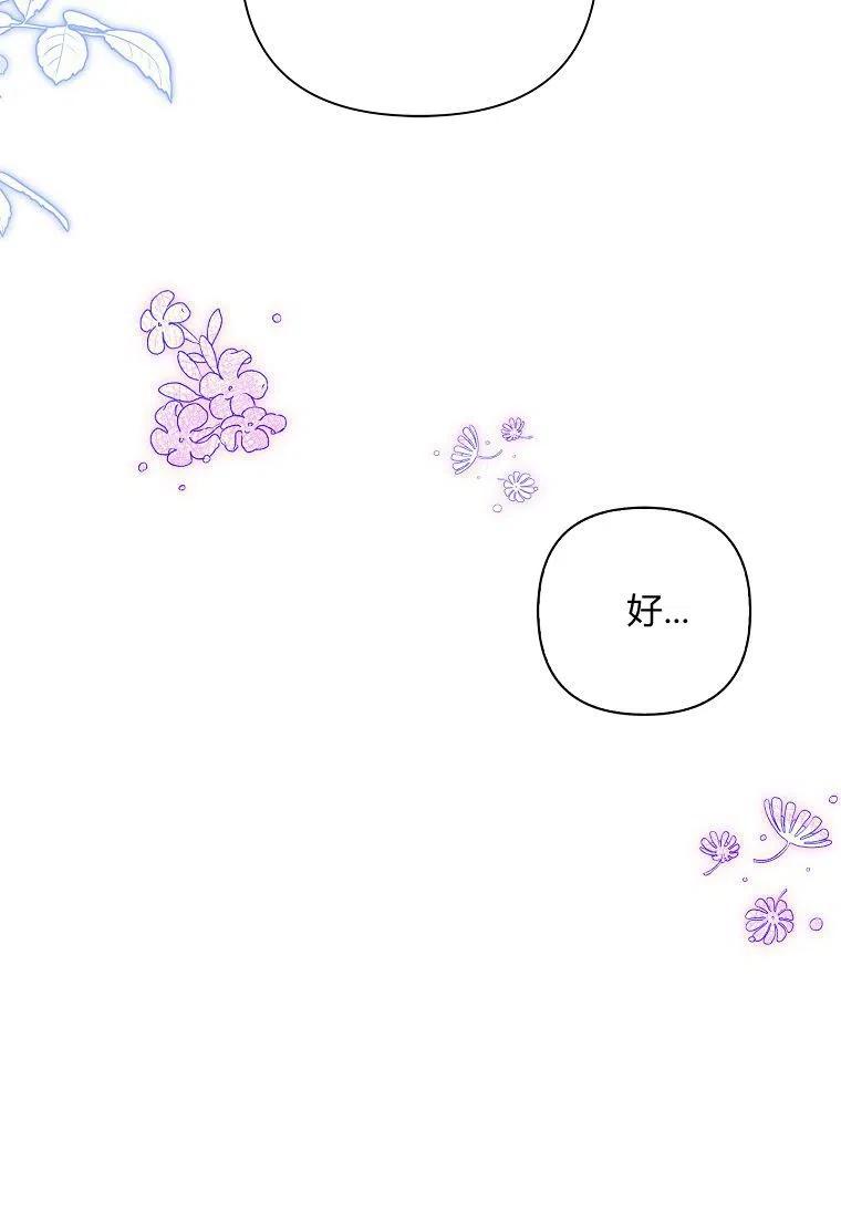 《残暴公爵家的实权幺女》第17话 第67页
