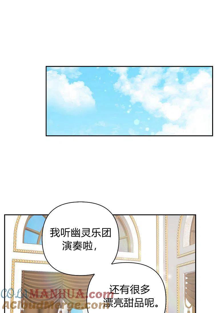 《残暴公爵家的实权幺女》第17话 第77页