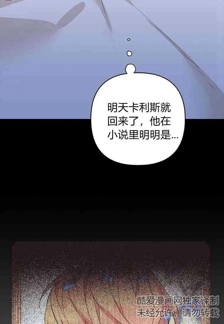 《残暴公爵家的实权幺女》第17话 第71页