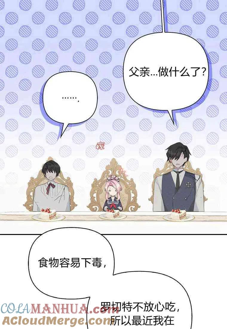 《残暴公爵家的实权幺女》第17话 第93页