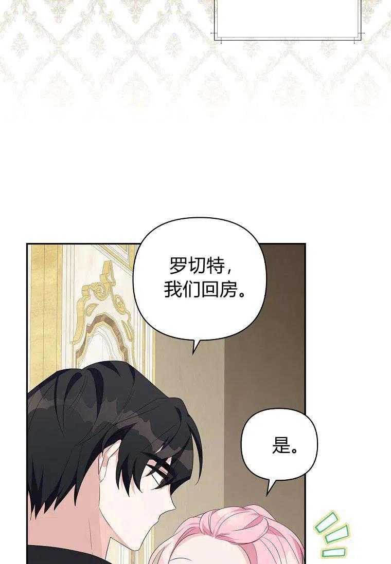 《残暴公爵家的实权幺女》第17话 第35页