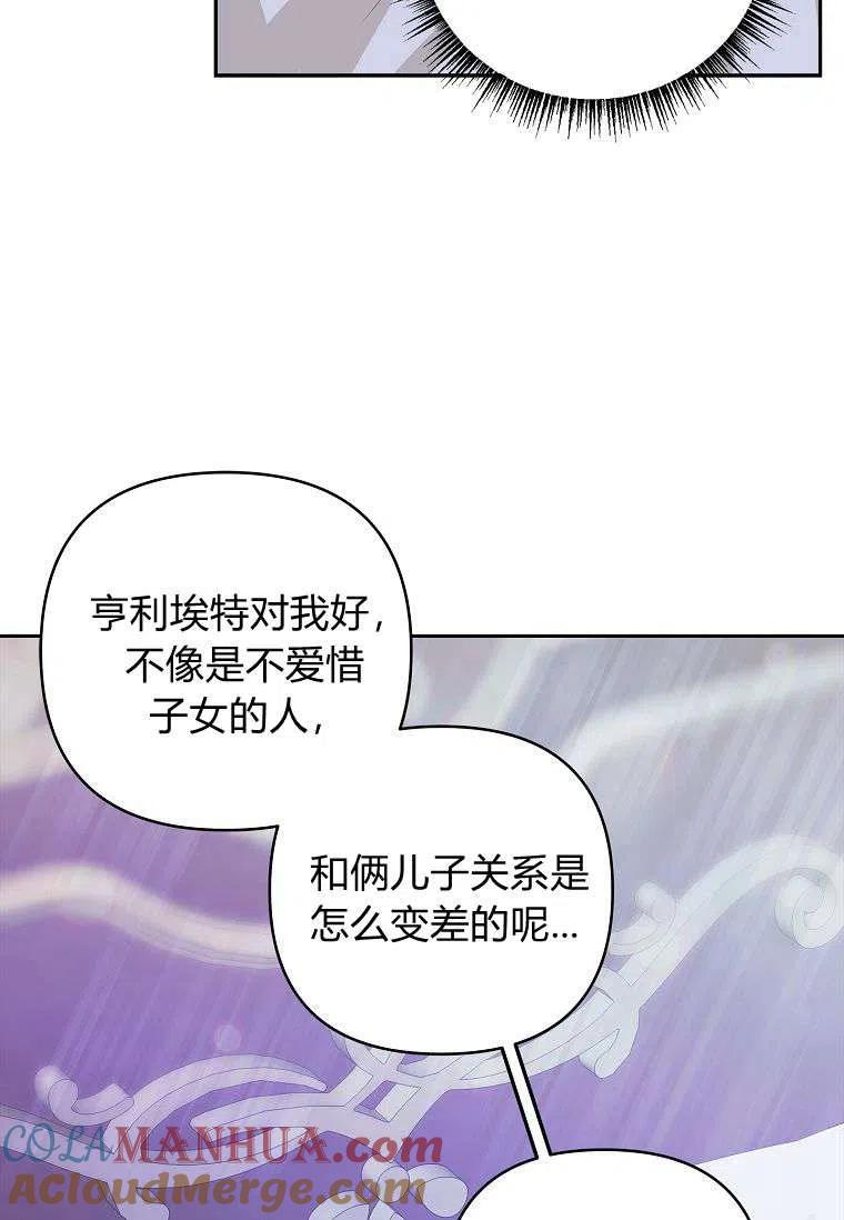 《残暴公爵家的实权幺女》第17话 第69页