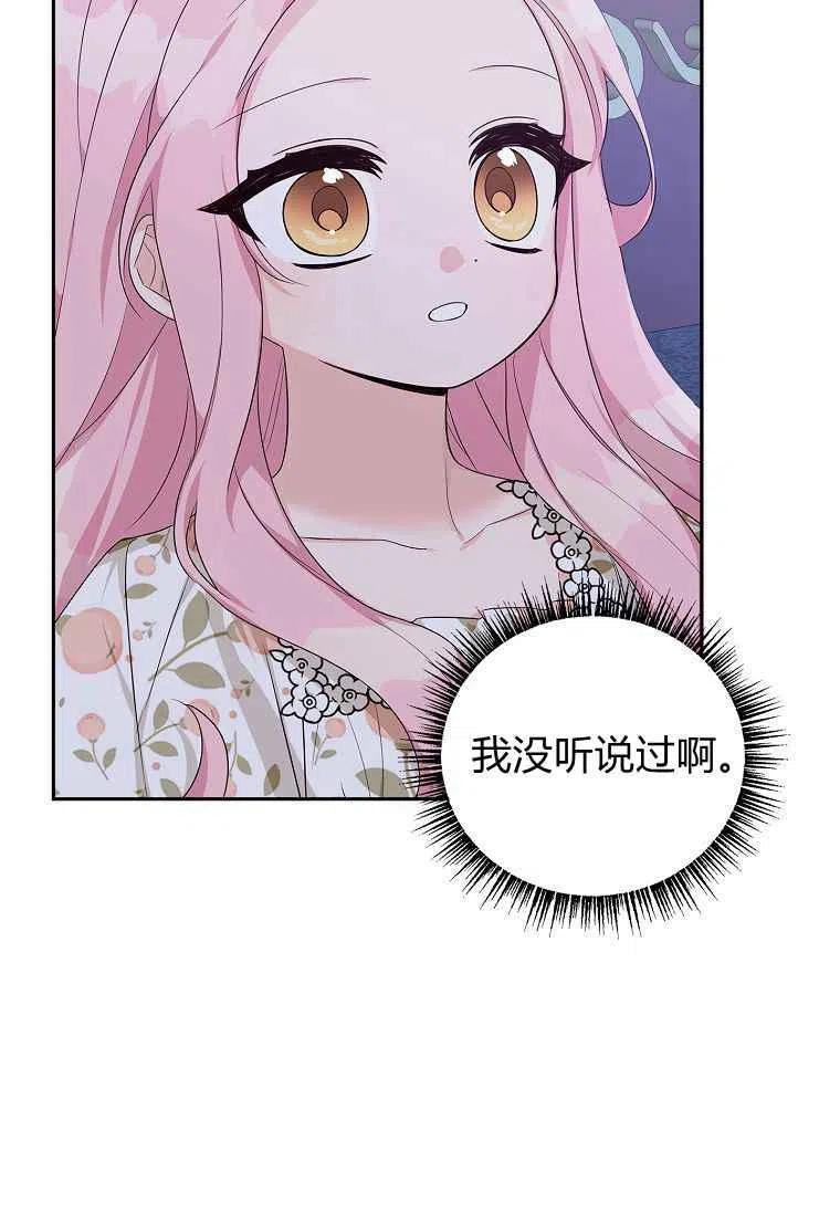 《残暴公爵家的实权幺女》第17话 第54页