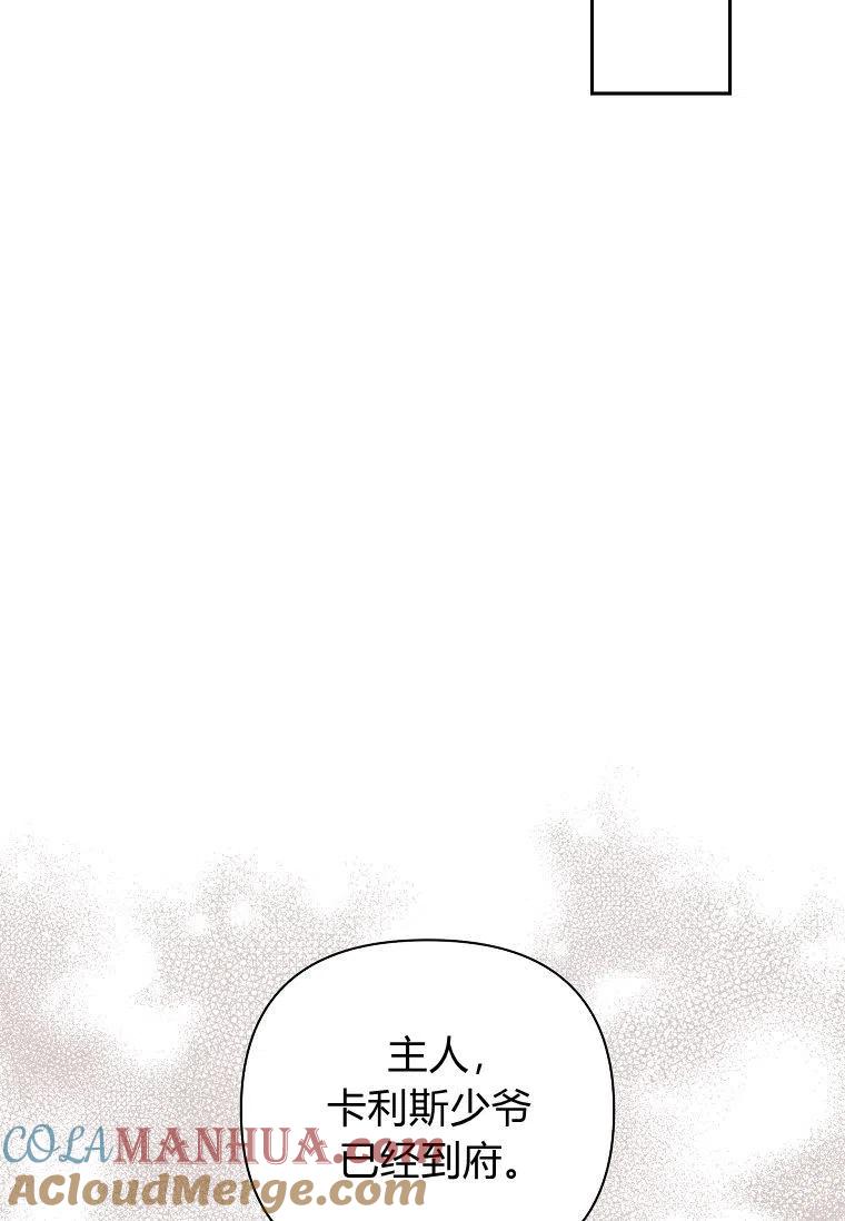 《残暴公爵家的实权幺女》第17话 第97页