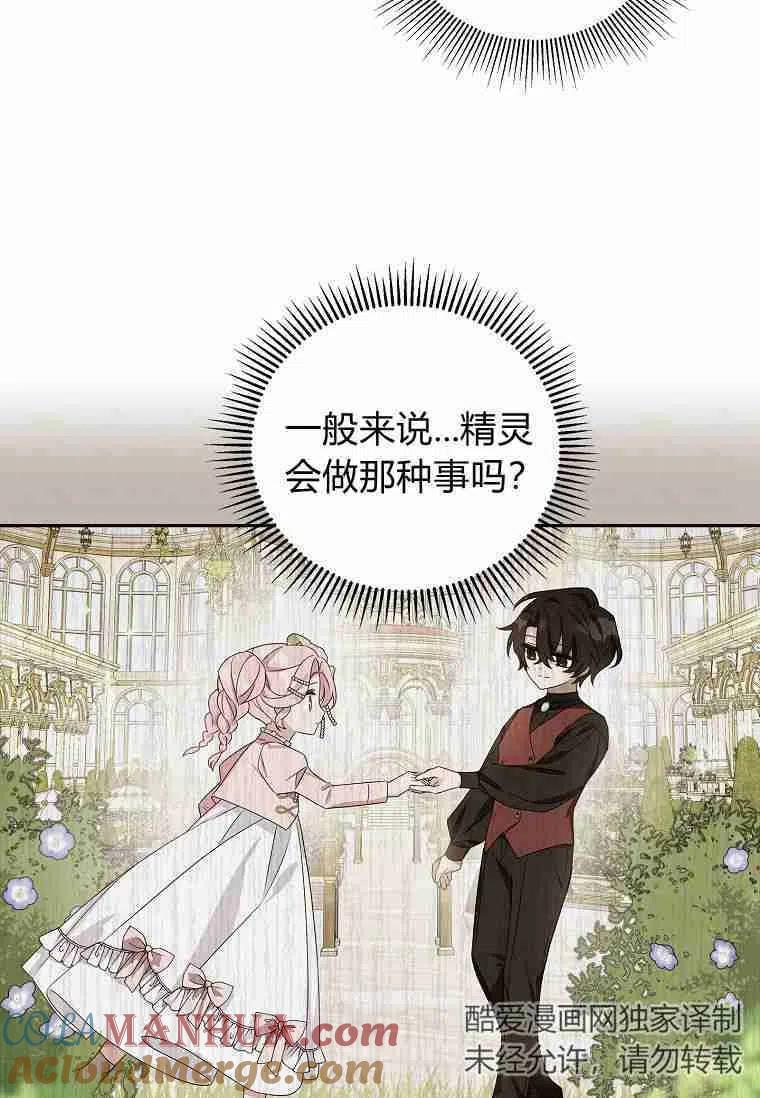 《残暴公爵家的实权幺女》第17话 第17页