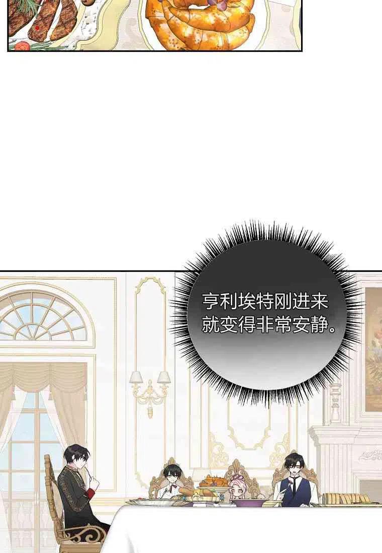 《残暴公爵家的实权幺女》第17话 第82页