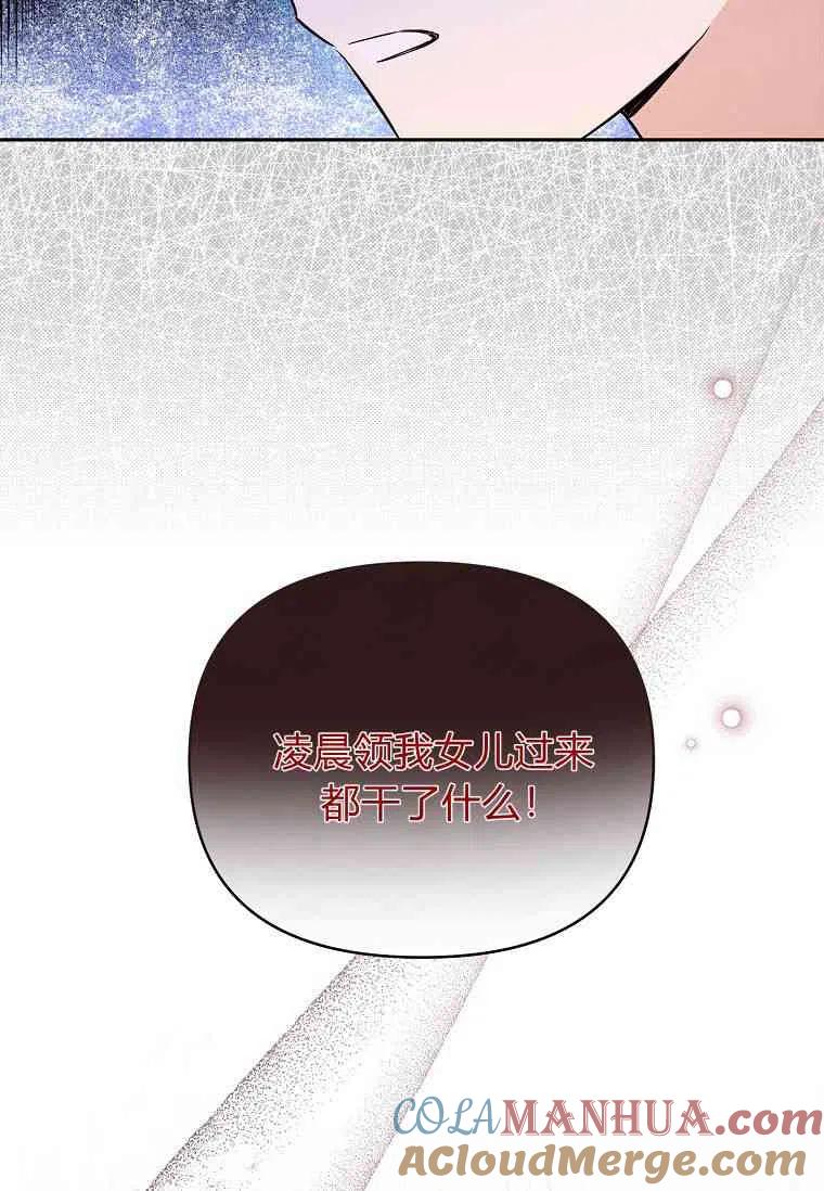 《残暴公爵家的实权幺女》第17话 第25页