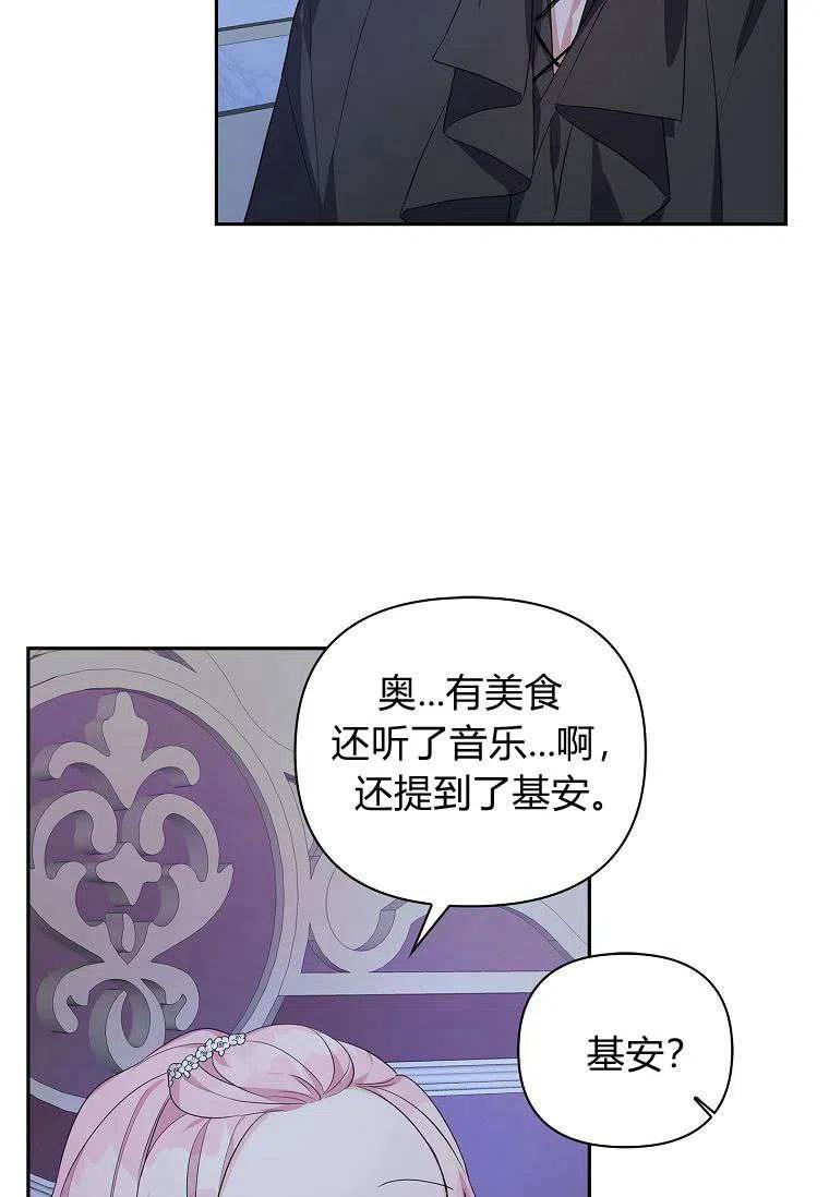 《残暴公爵家的实权幺女》第17话 第44页