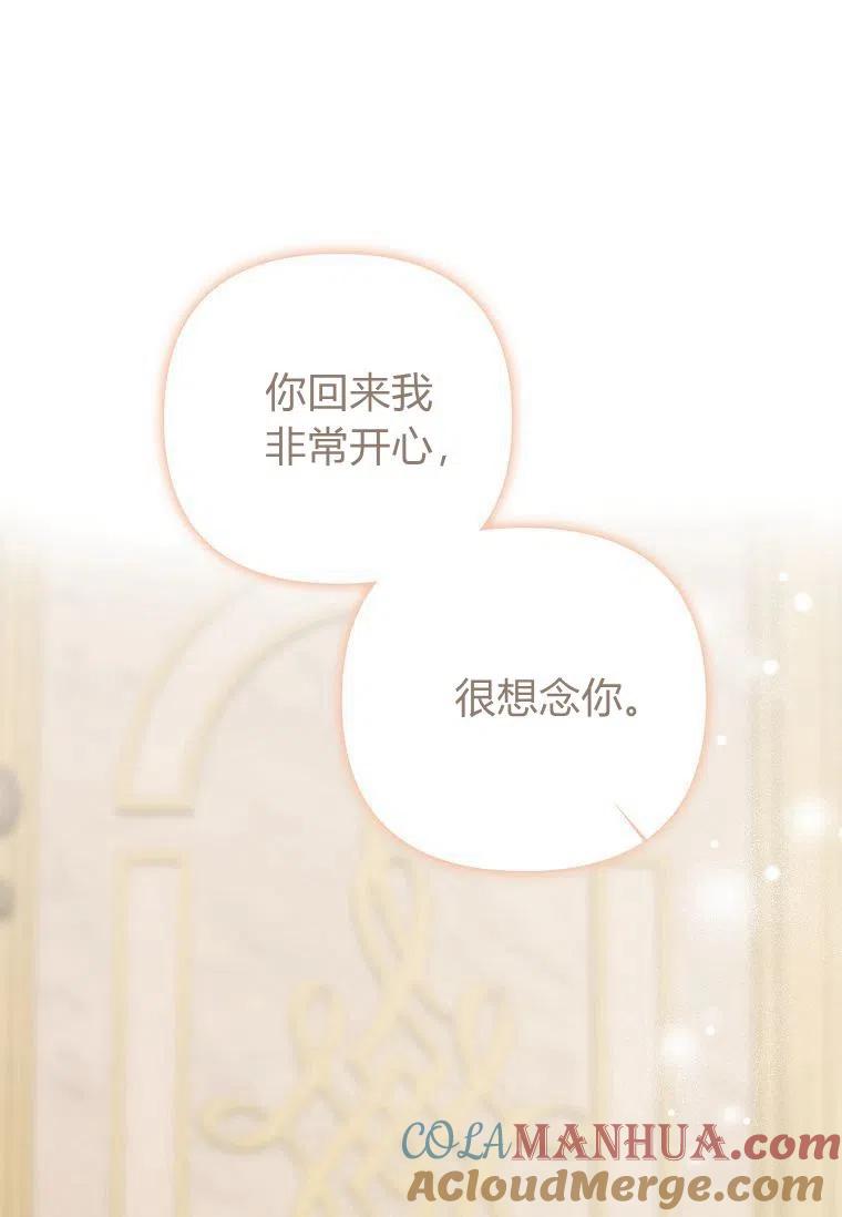 《残暴公爵家的实权幺女》第18话 第76页