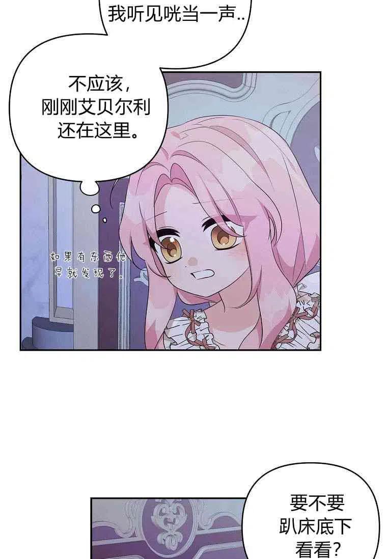 《残暴公爵家的实权幺女》第18话 第89页