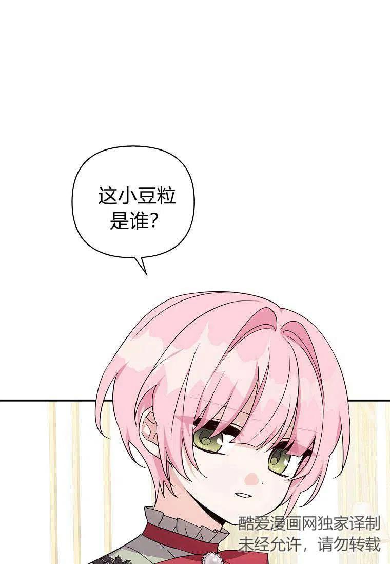 《残暴公爵家的实权幺女》第18话 第2页