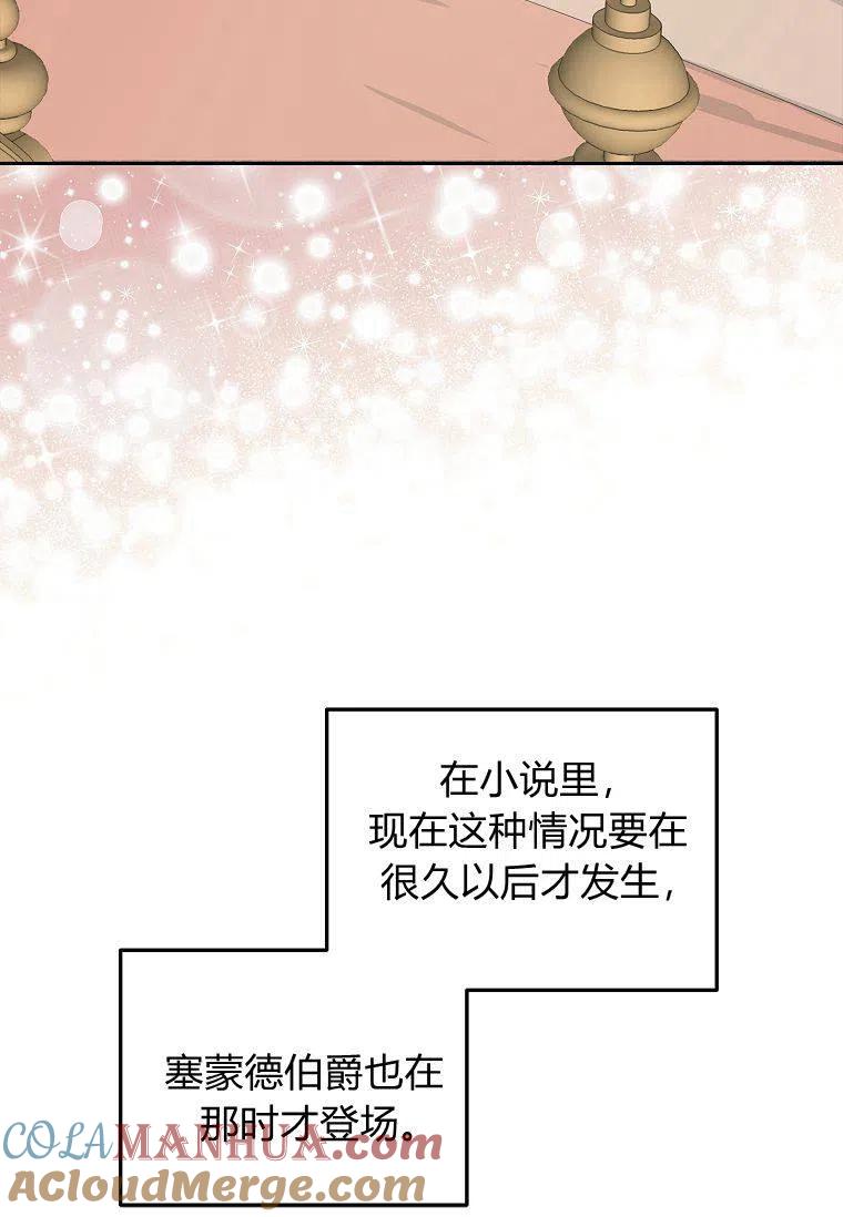 《残暴公爵家的实权幺女》第18话 第34页
