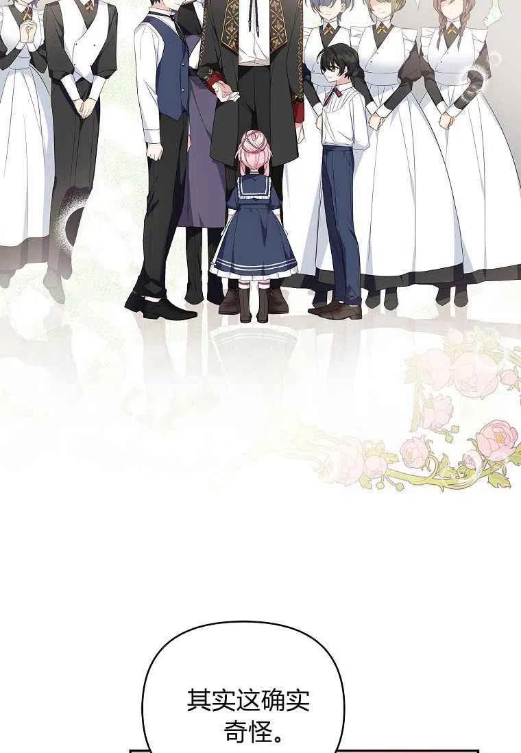 《残暴公爵家的实权幺女》第18话 第27页