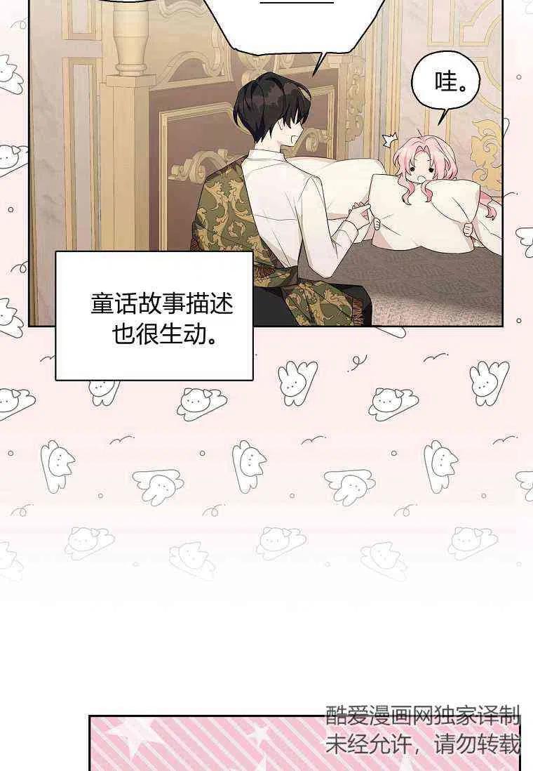 《残暴公爵家的实权幺女》第18话 第59页