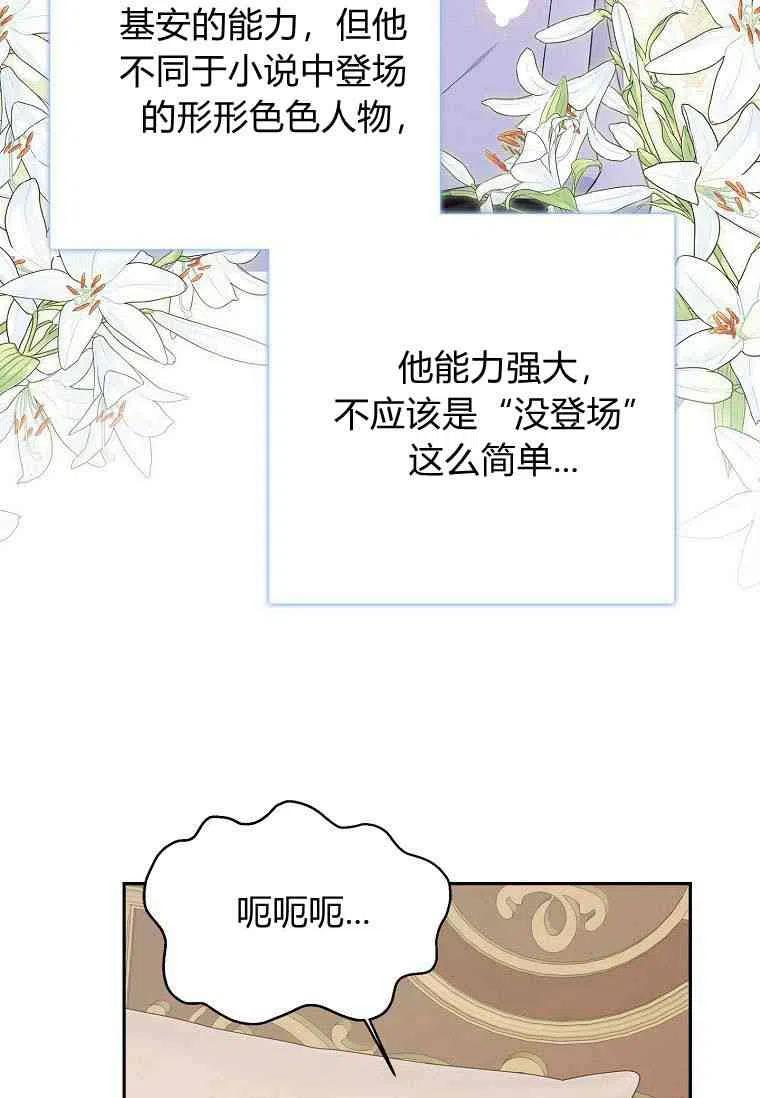《残暴公爵家的实权幺女》第18话 第42页