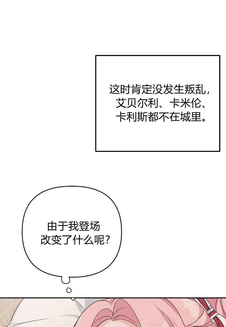 《残暴公爵家的实权幺女》第18话 第35页