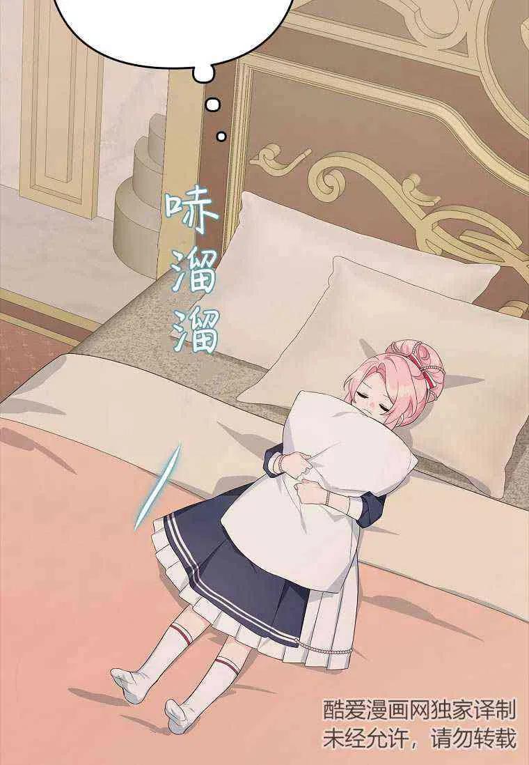 《残暴公爵家的实权幺女》第18话 第45页