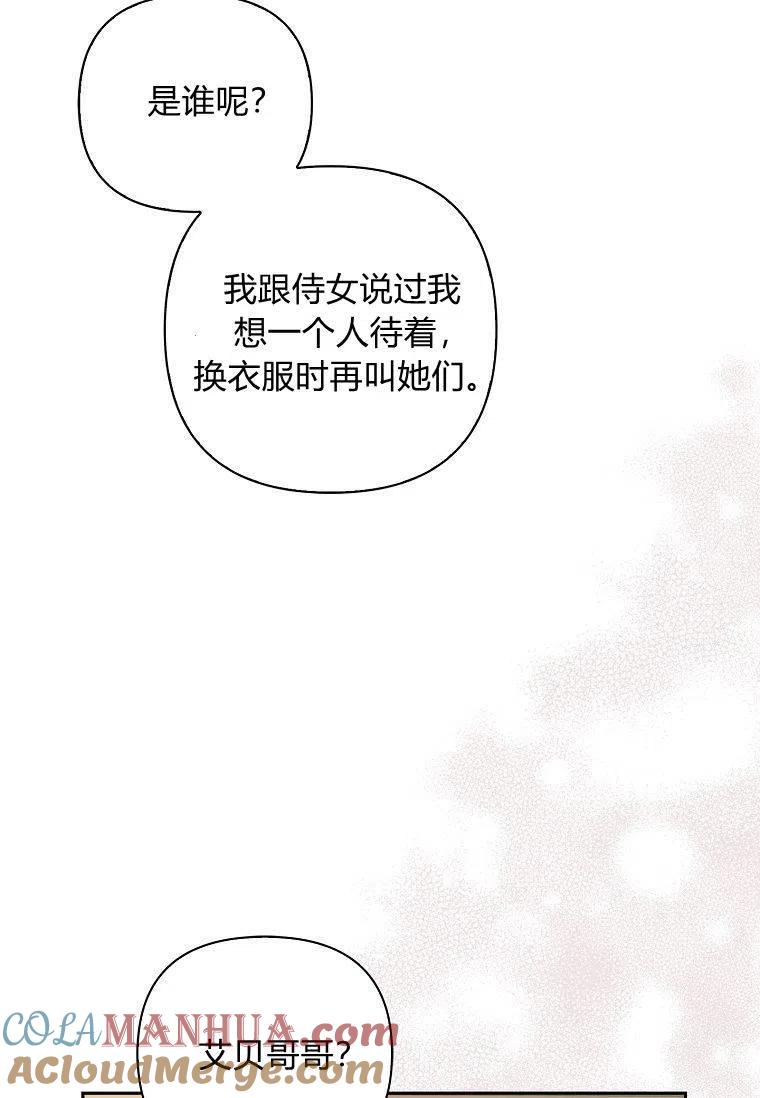 《残暴公爵家的实权幺女》第18话 第49页