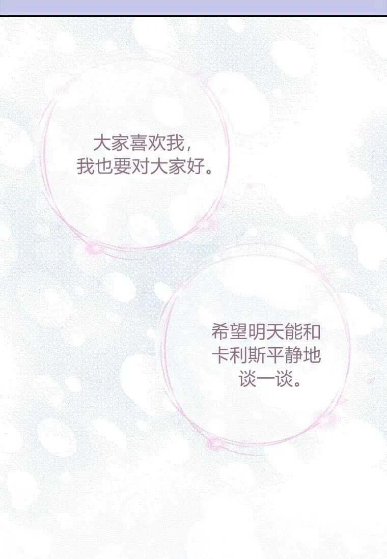 《残暴公爵家的实权幺女》第18话 第84页
