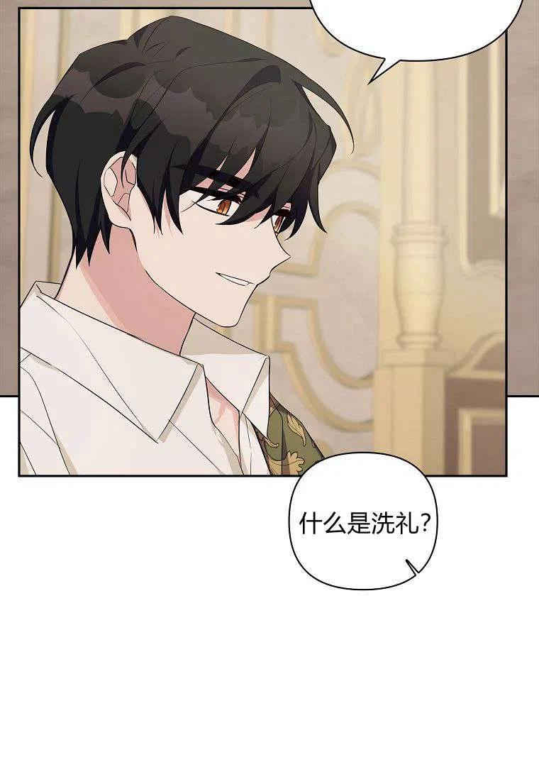 《残暴公爵家的实权幺女》第18话 第65页