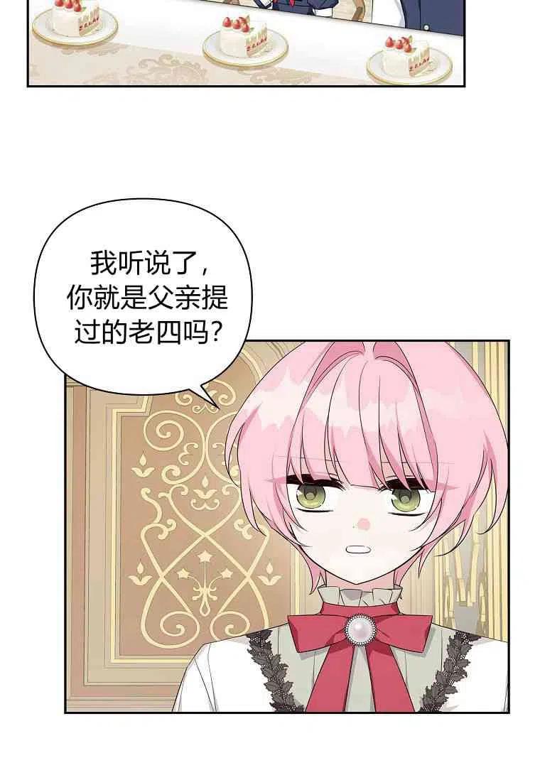 《残暴公爵家的实权幺女》第18话 第6页