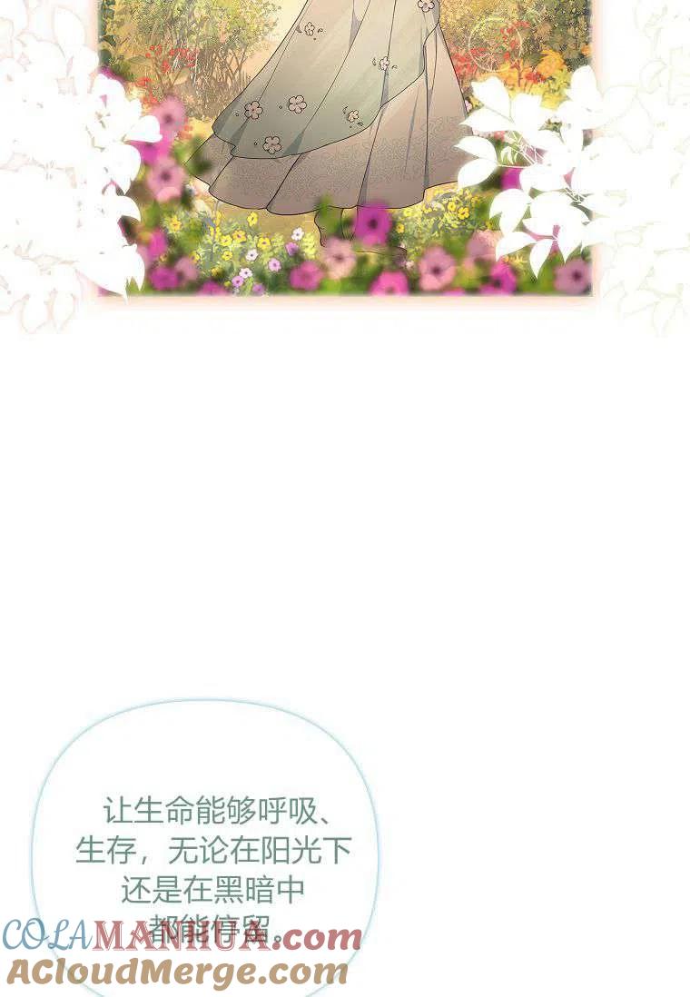 《残暴公爵家的实权幺女》第18话 第67页