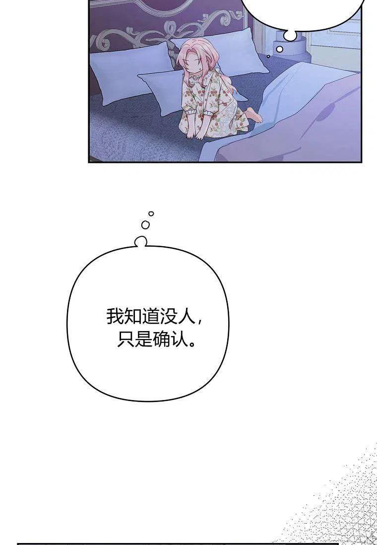《残暴公爵家的实权幺女》第18话 第90页