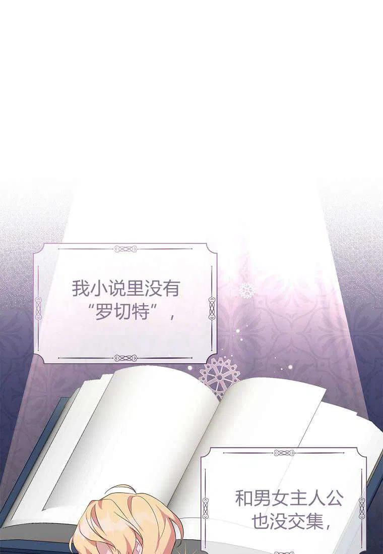 《残暴公爵家的实权幺女》第18话 第29页