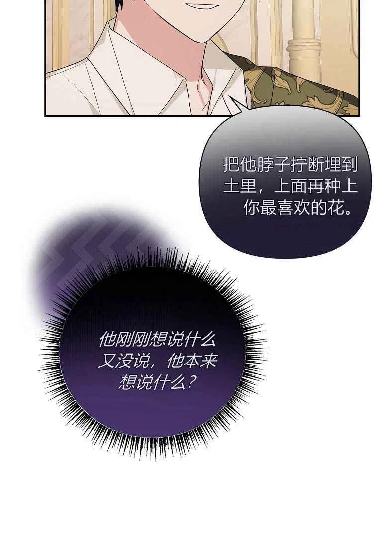 《残暴公爵家的实权幺女》第18话 第62页