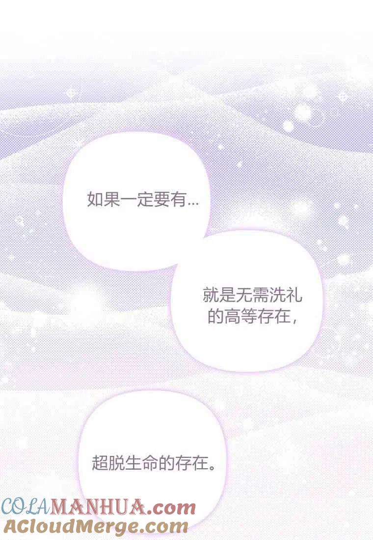 《残暴公爵家的实权幺女》第18话 第70页