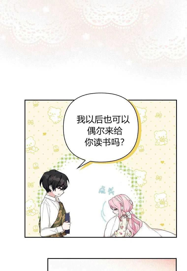 《残暴公爵家的实权幺女》第18话 第78页