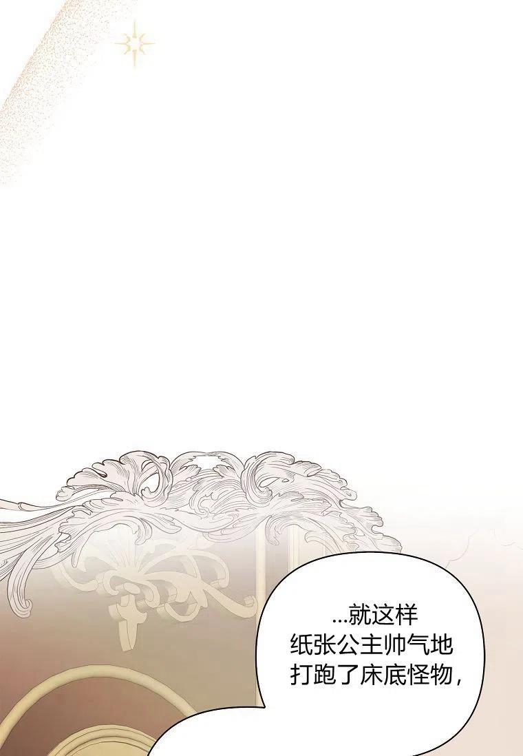 《残暴公爵家的实权幺女》第18话 第53页