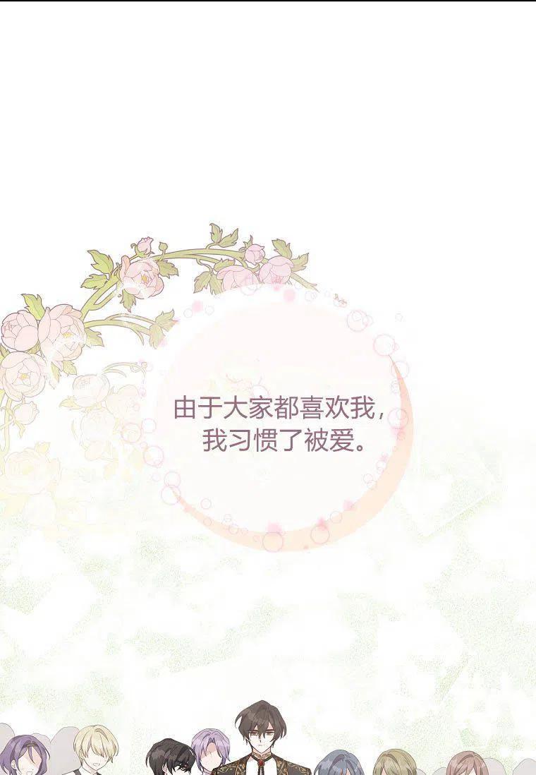 《残暴公爵家的实权幺女》第18话 第26页