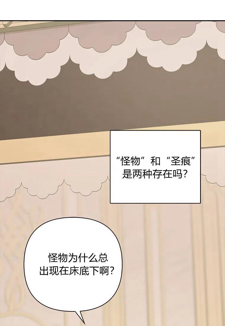 《残暴公爵家的实权幺女》第18话 第63页