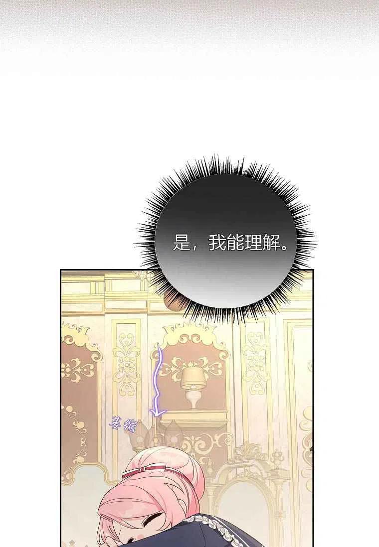 《残暴公爵家的实权幺女》第18话 第24页
