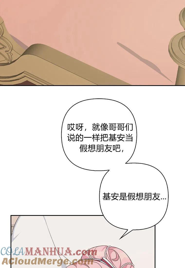 《残暴公爵家的实权幺女》第18话 第46页