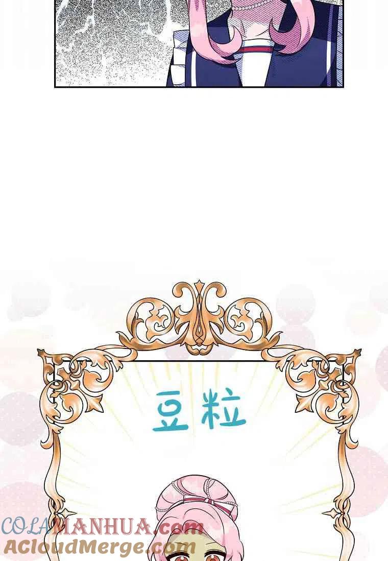 《残暴公爵家的实权幺女》第18话 第4页