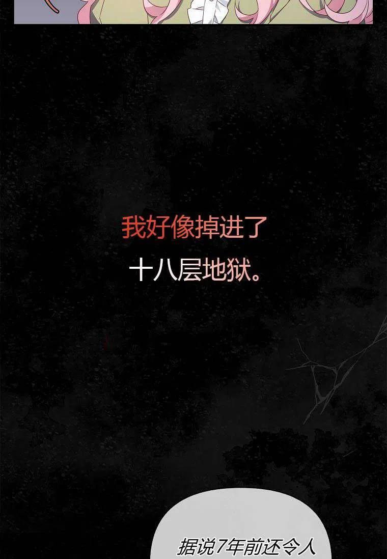 《残暴公爵家的实权幺女》第01话 第9页