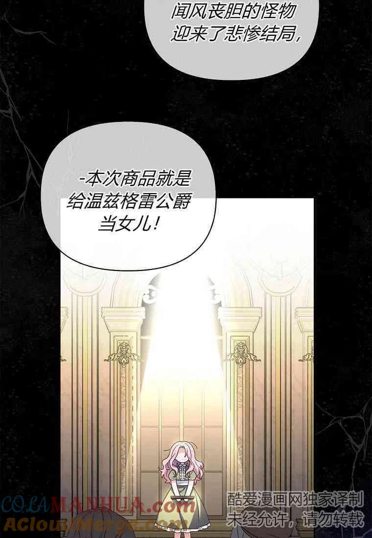 《残暴公爵家的实权幺女》第01话 第10页
