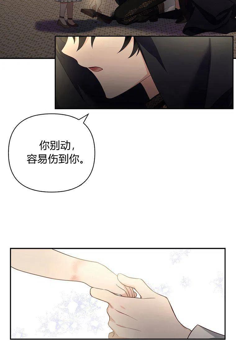 《残暴公爵家的实权幺女》第01话 第44页