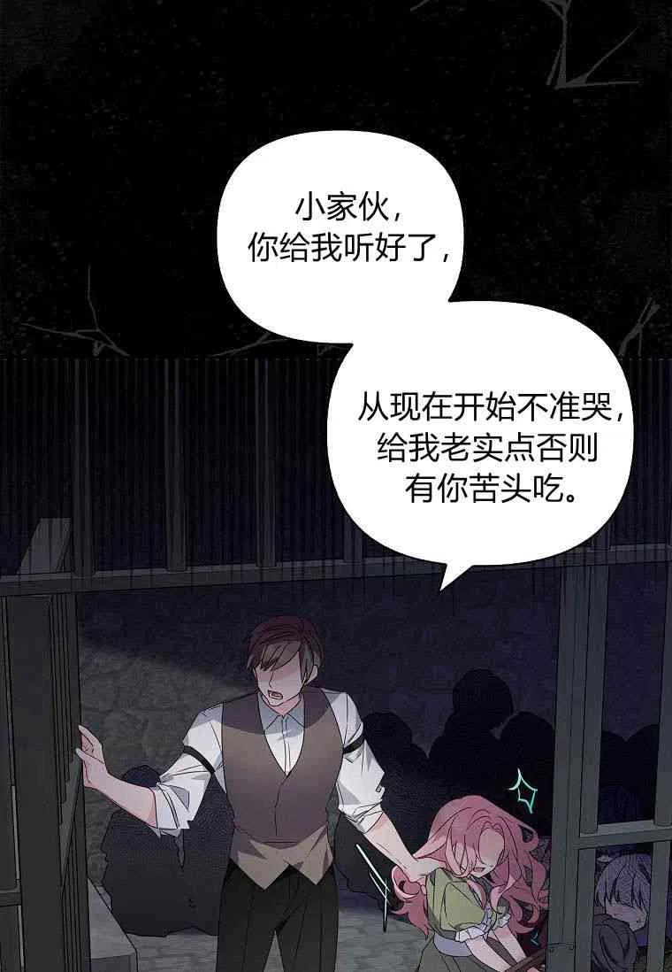《残暴公爵家的实权幺女》第01话 第6页