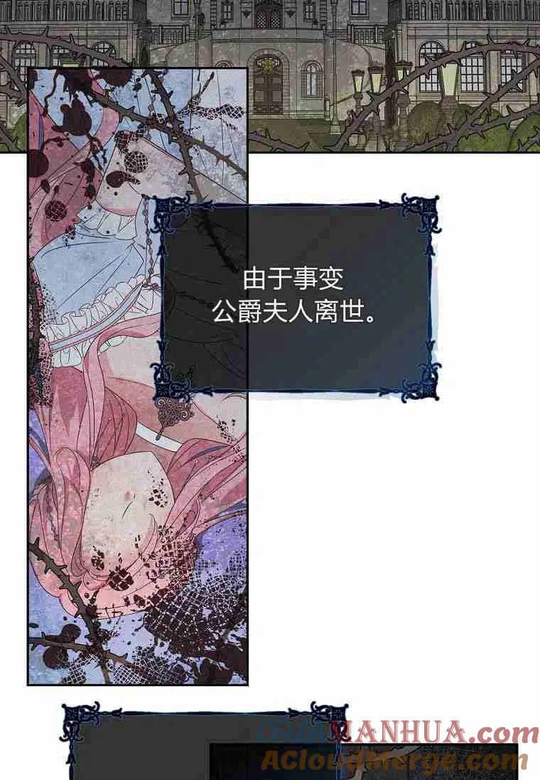 《残暴公爵家的实权幺女》第01话 第16页