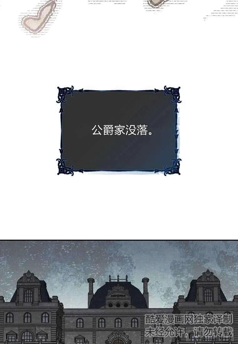 《残暴公爵家的实权幺女》第01话 第15页