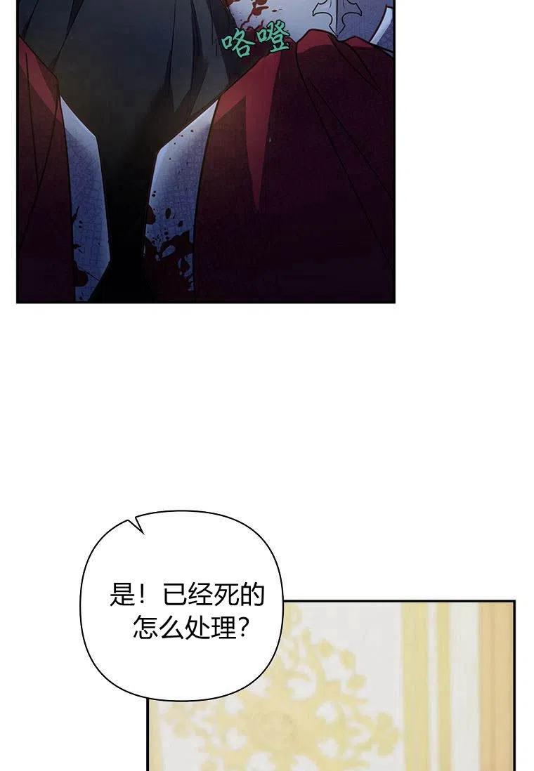 《残暴公爵家的实权幺女》第01话 第63页