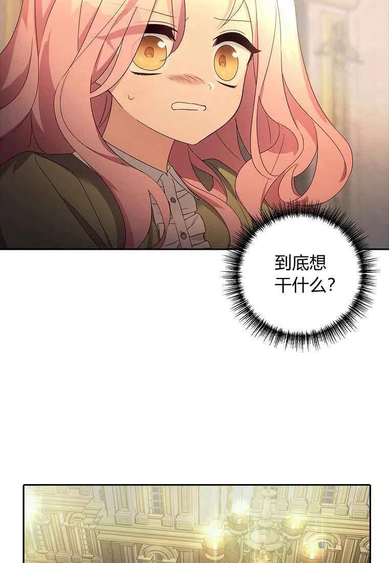 《残暴公爵家的实权幺女》第01话 第35页