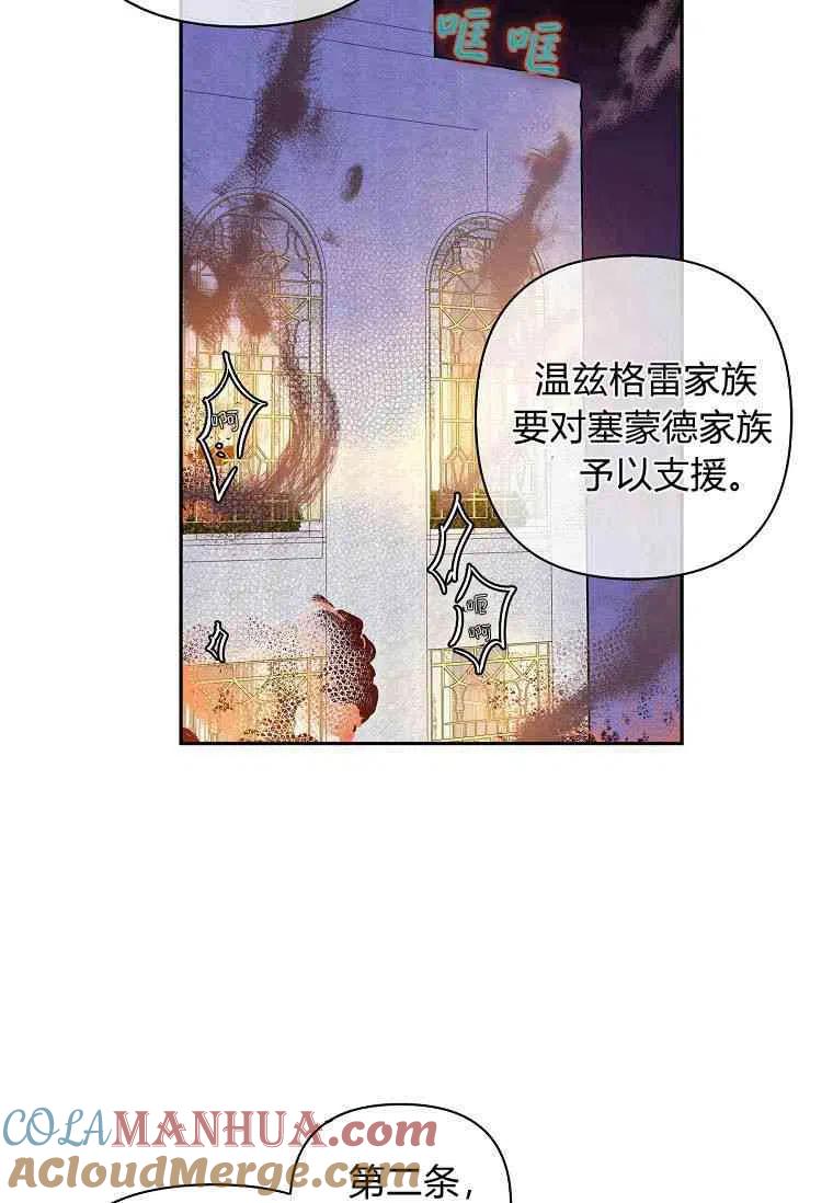 《残暴公爵家的实权幺女》第01话 第52页