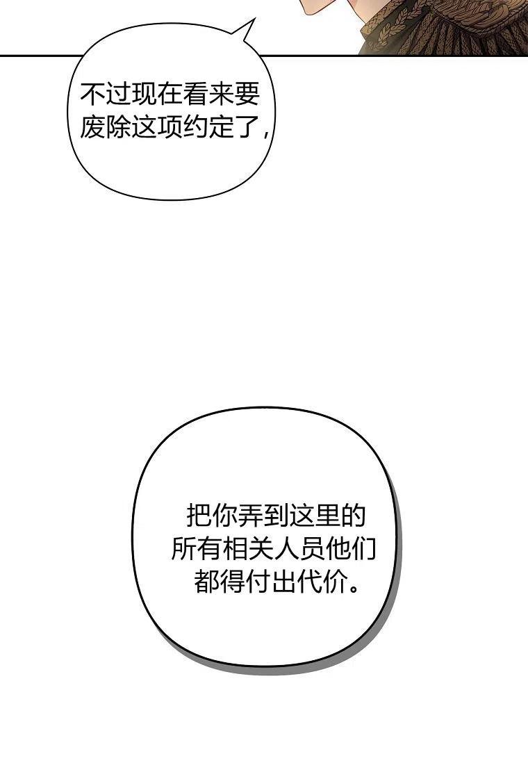 《残暴公爵家的实权幺女》第01话 第59页
